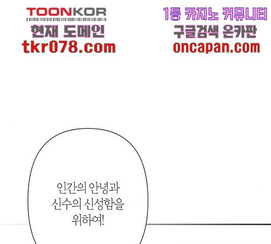 곱게 키웠더니, 짐승 64화 131
