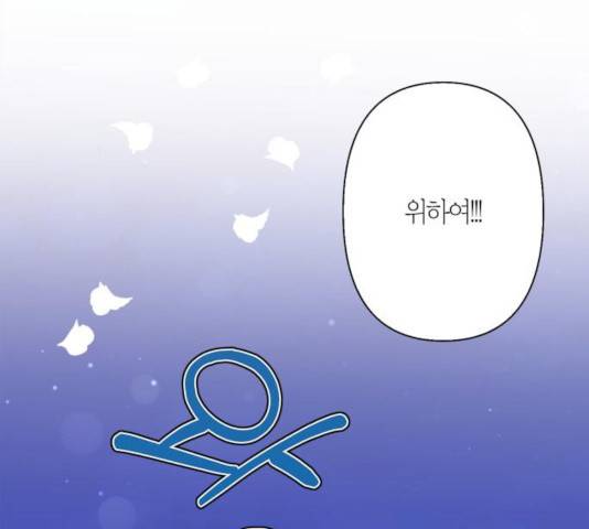 곱게 키웠더니, 짐승 64화 134