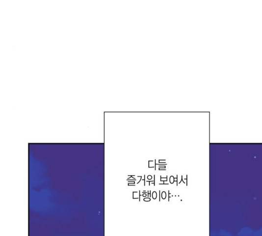 곱게 키웠더니, 짐승 64화 142