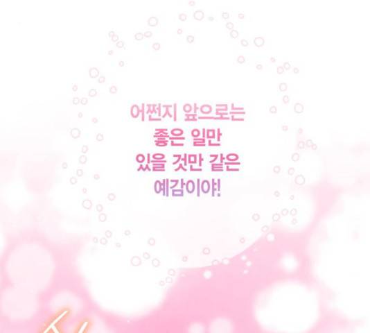 곱게 키웠더니, 짐승 64화 145