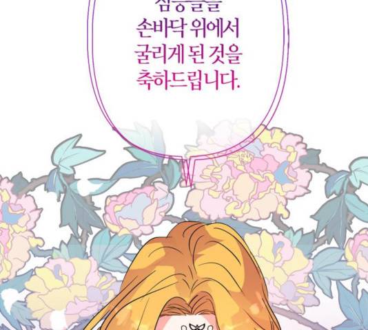곱게 키웠더니, 짐승 64화 155