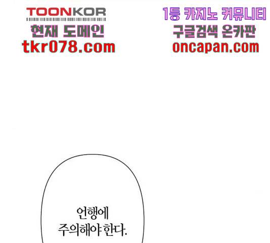 곱게 키웠더니, 짐승 64화 162
