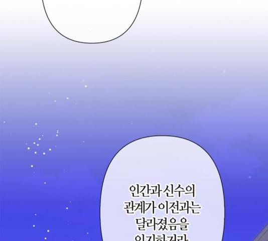 곱게 키웠더니, 짐승 64화 163