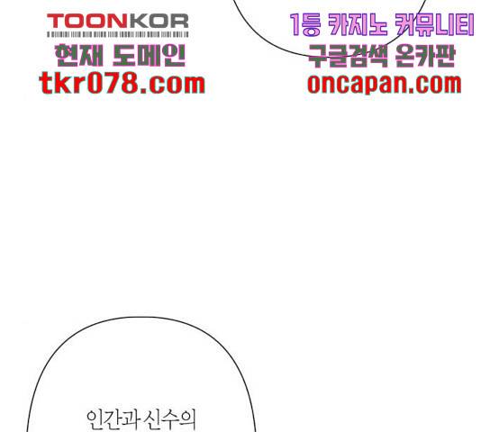 곱게 키웠더니, 짐승 64화 167
