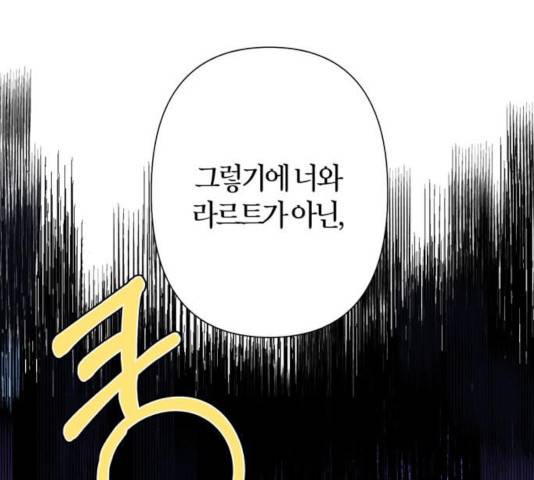 곱게 키웠더니, 짐승 64화 170