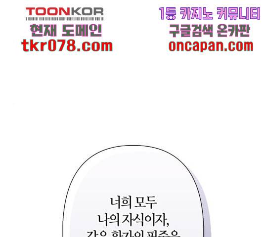 곱게 키웠더니, 짐승 64화 175