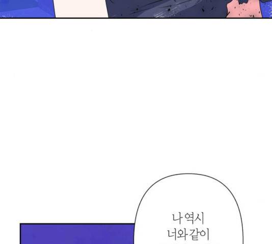 곱게 키웠더니, 짐승 64화 178