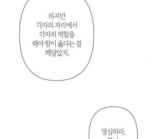 곱게 키웠더니, 짐승 64화 181