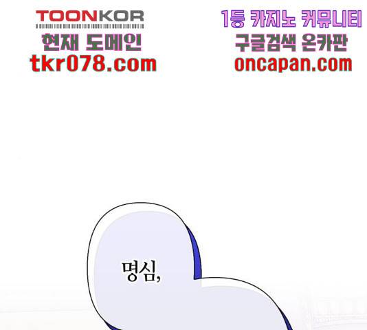 곱게 키웠더니, 짐승 64화 188