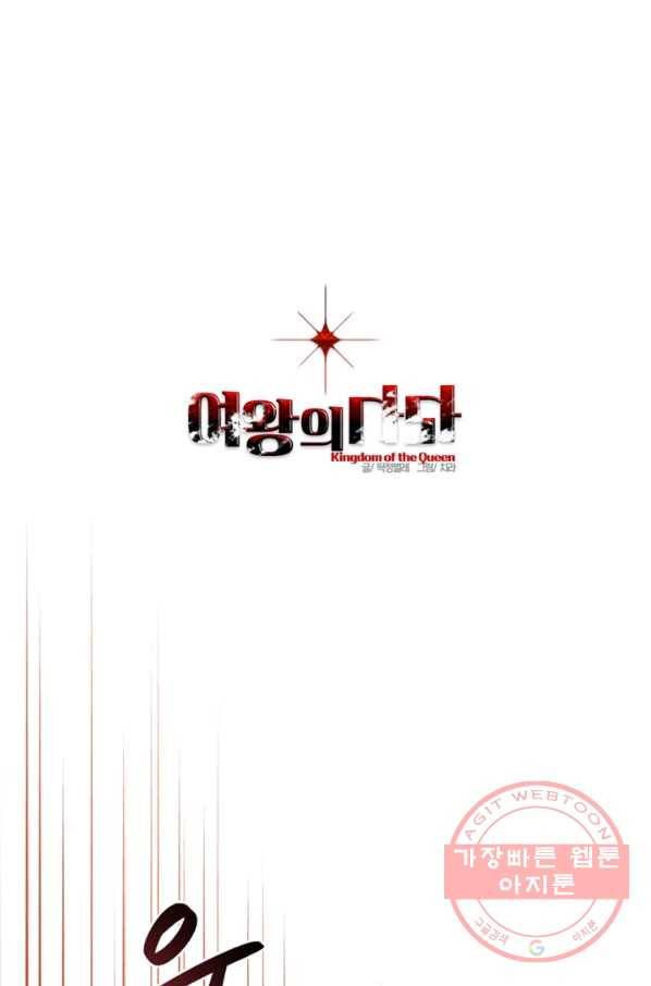 여왕의 나라 120화 1