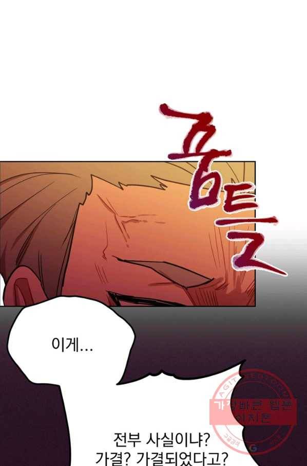 여왕의 나라 120화 9