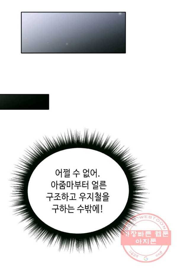 누구의 아이를 낳을까 42화 생명의 은인들 6