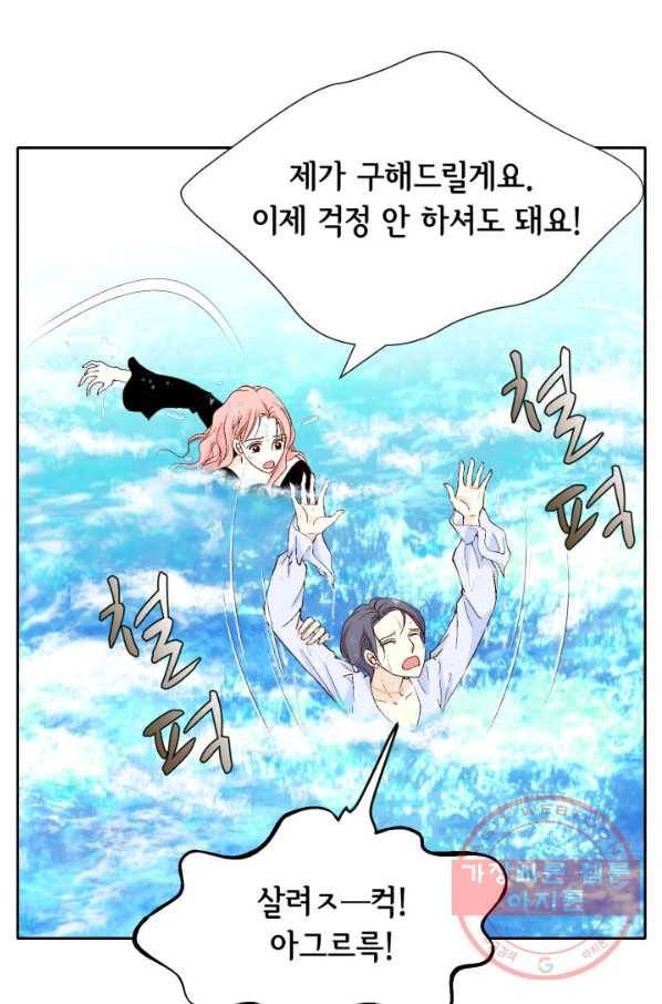 누구의 아이를 낳을까 42화 생명의 은인들 7