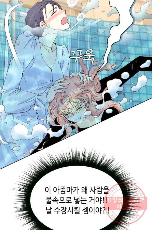 누구의 아이를 낳을까 42화 생명의 은인들 14