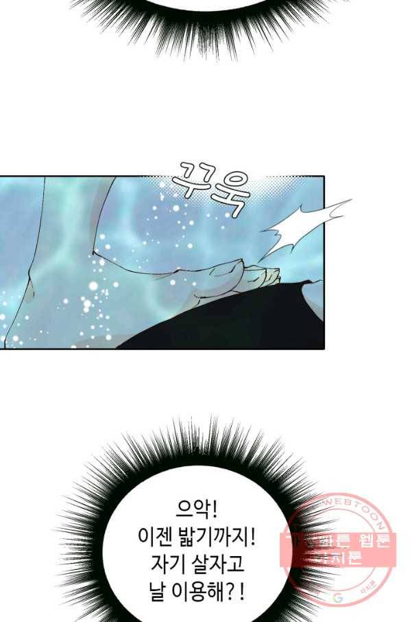 누구의 아이를 낳을까 42화 생명의 은인들 15