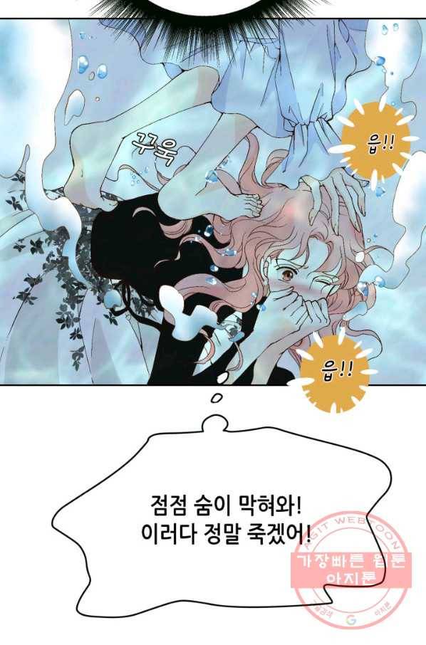 누구의 아이를 낳을까 42화 생명의 은인들 16