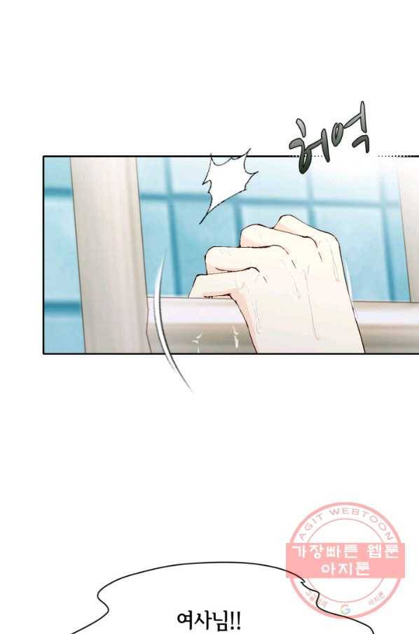 누구의 아이를 낳을까 42화 생명의 은인들 17