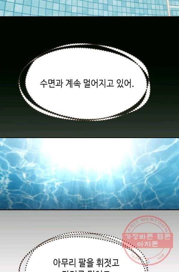 누구의 아이를 낳을까 42화 생명의 은인들 21