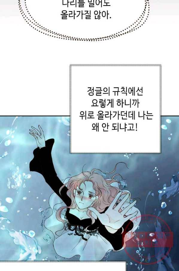 누구의 아이를 낳을까 42화 생명의 은인들 22
