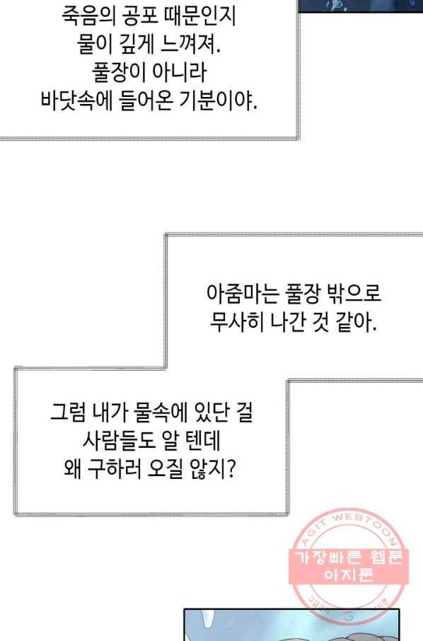 누구의 아이를 낳을까 42화 생명의 은인들 23