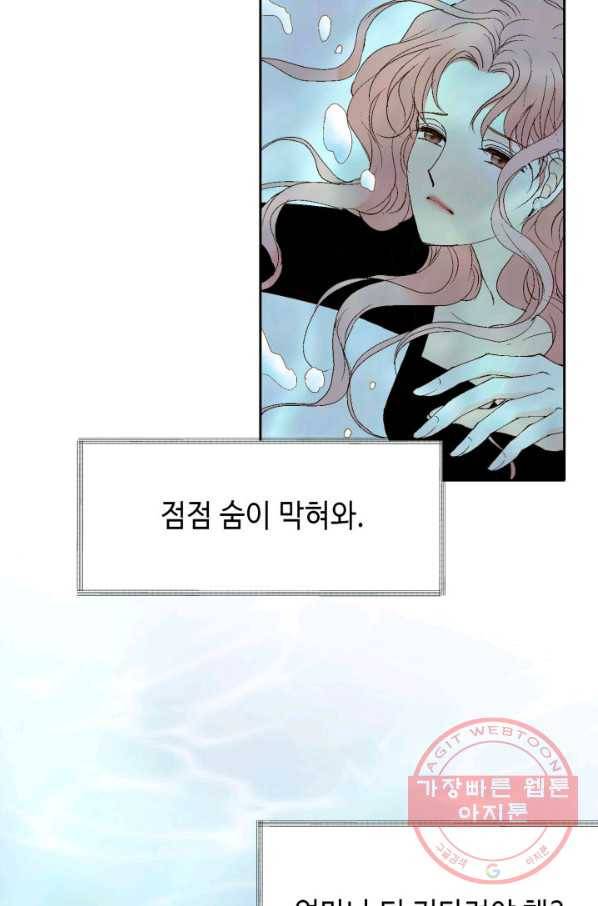 누구의 아이를 낳을까 42화 생명의 은인들 24