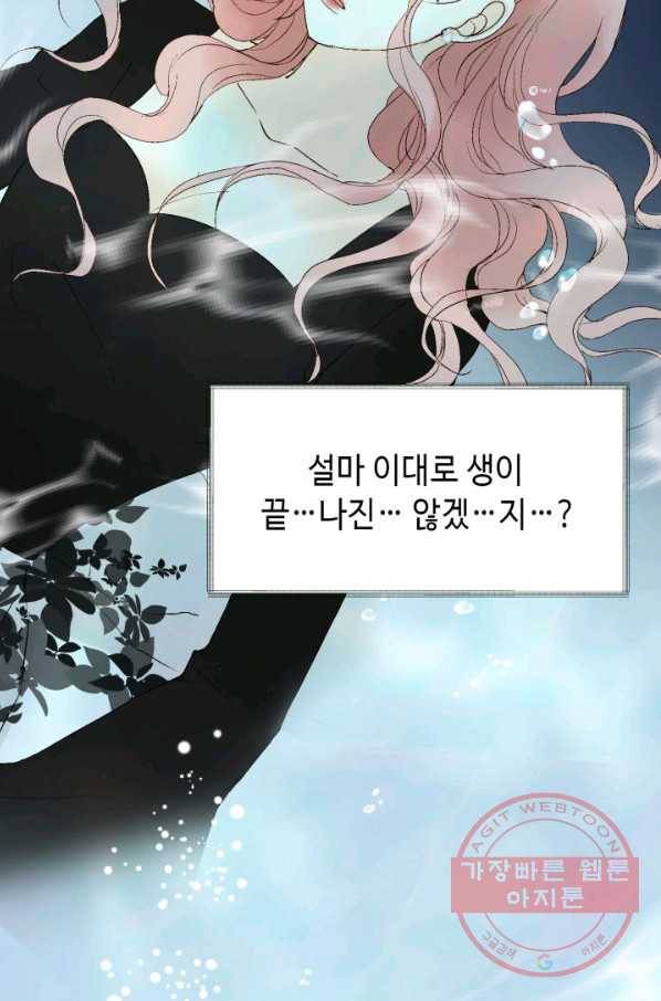 누구의 아이를 낳을까 42화 생명의 은인들 26