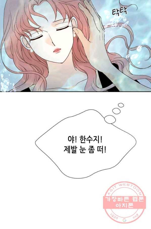 누구의 아이를 낳을까 42화 생명의 은인들 30