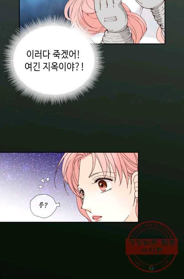 누구의 아이를 낳을까 42화 생명의 은인들 38