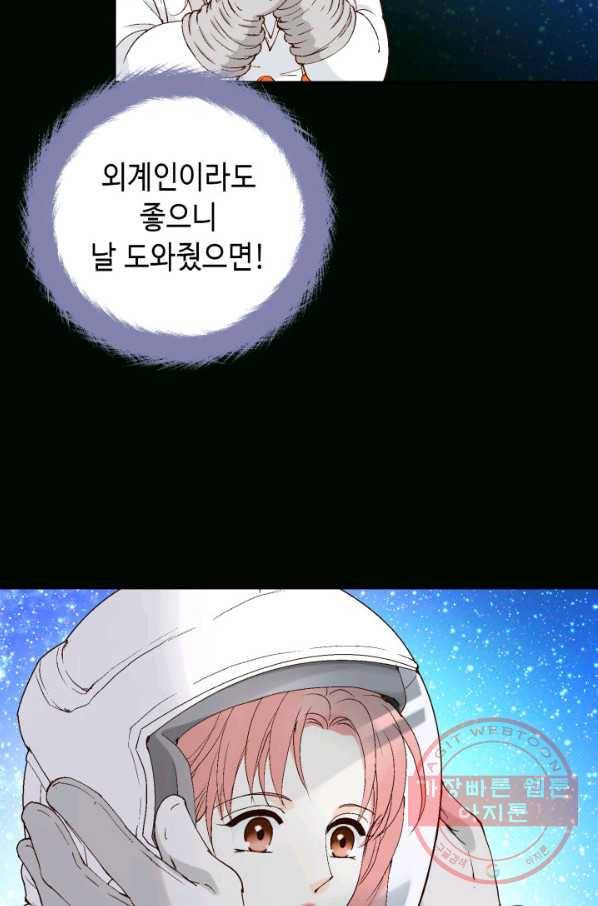 누구의 아이를 낳을까 42화 생명의 은인들 41