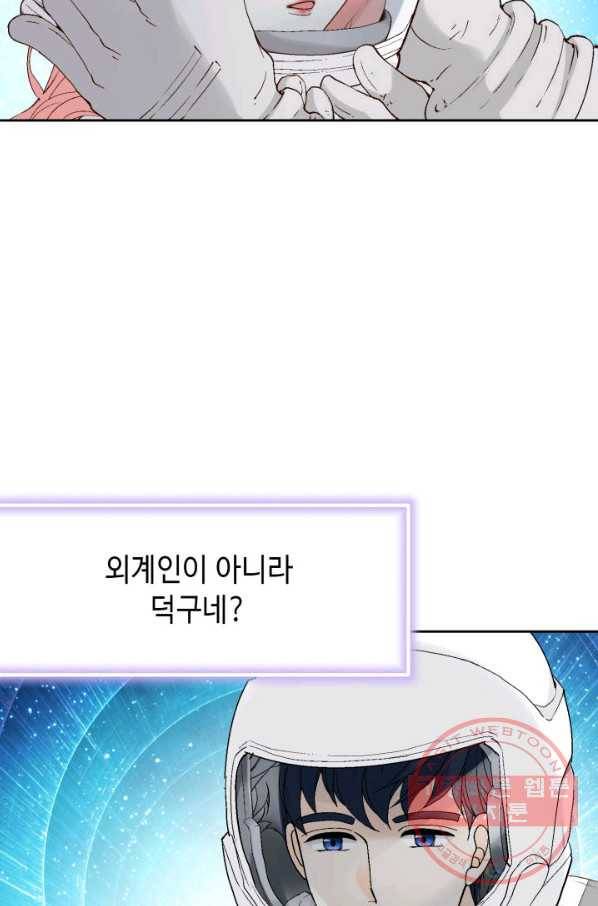 누구의 아이를 낳을까 42화 생명의 은인들 42