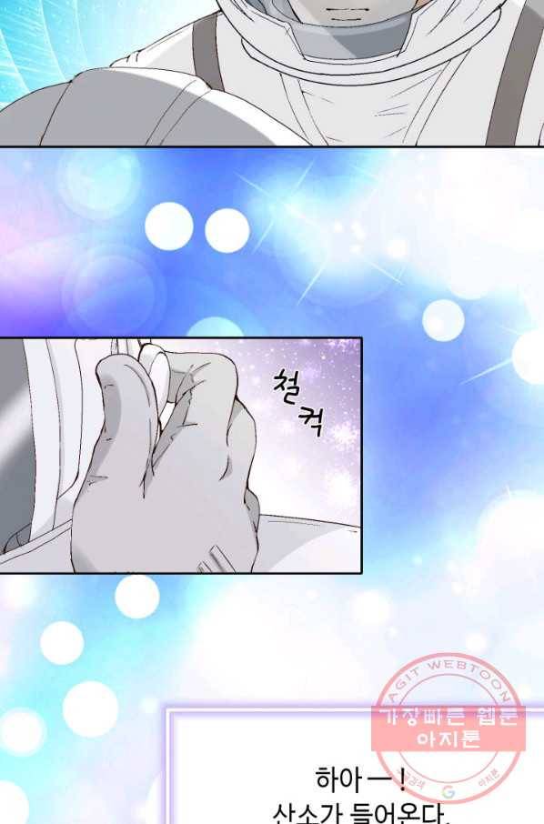 누구의 아이를 낳을까 42화 생명의 은인들 43