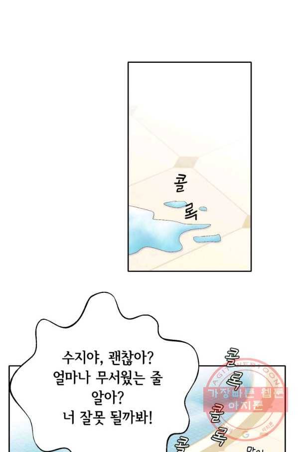 누구의 아이를 낳을까 42화 생명의 은인들 49