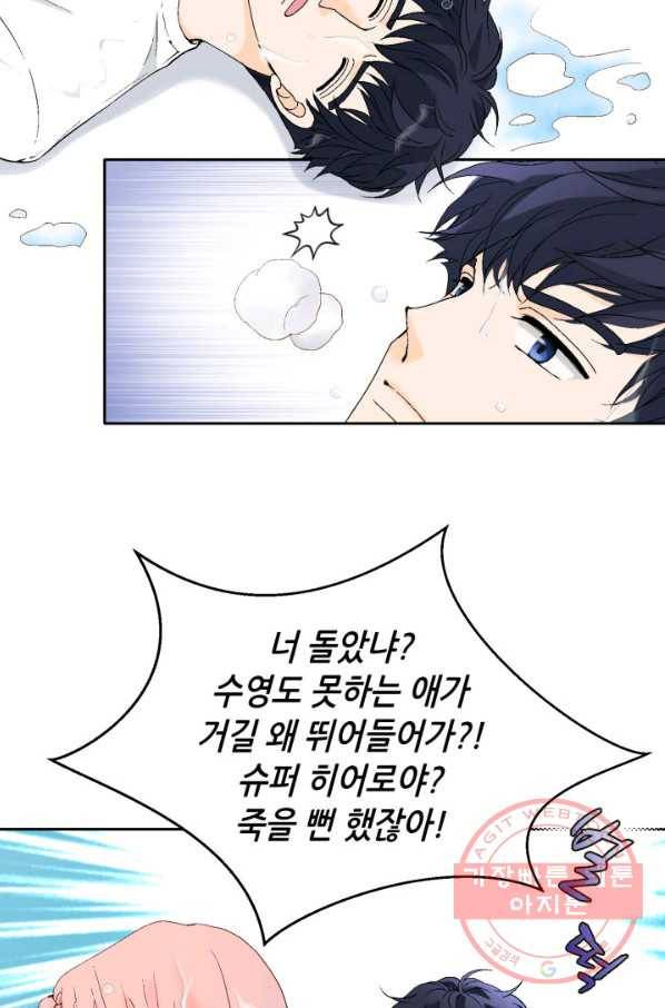 누구의 아이를 낳을까 42화 생명의 은인들 51