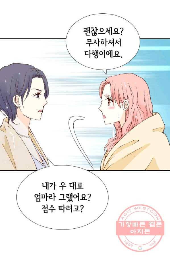 누구의 아이를 낳을까 42화 생명의 은인들 57