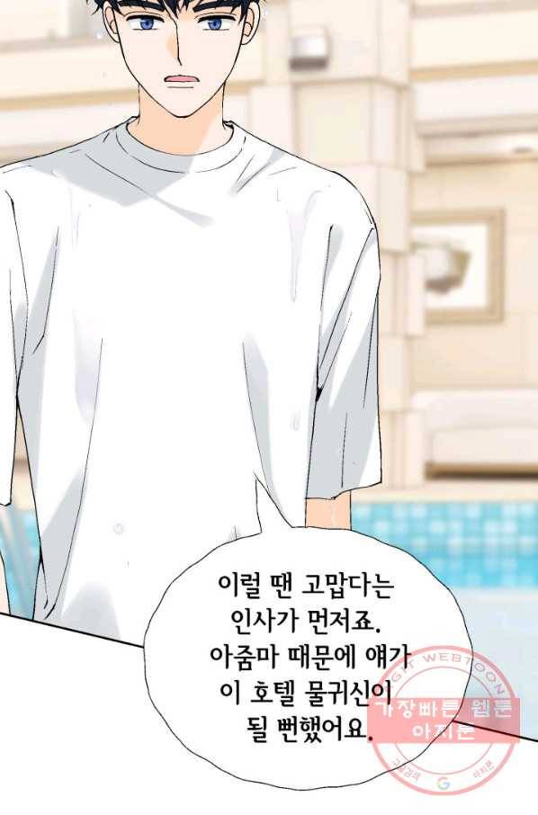 누구의 아이를 낳을까 42화 생명의 은인들 60