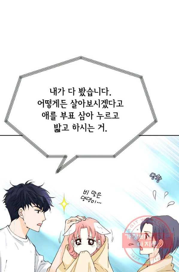 누구의 아이를 낳을까 42화 생명의 은인들 61