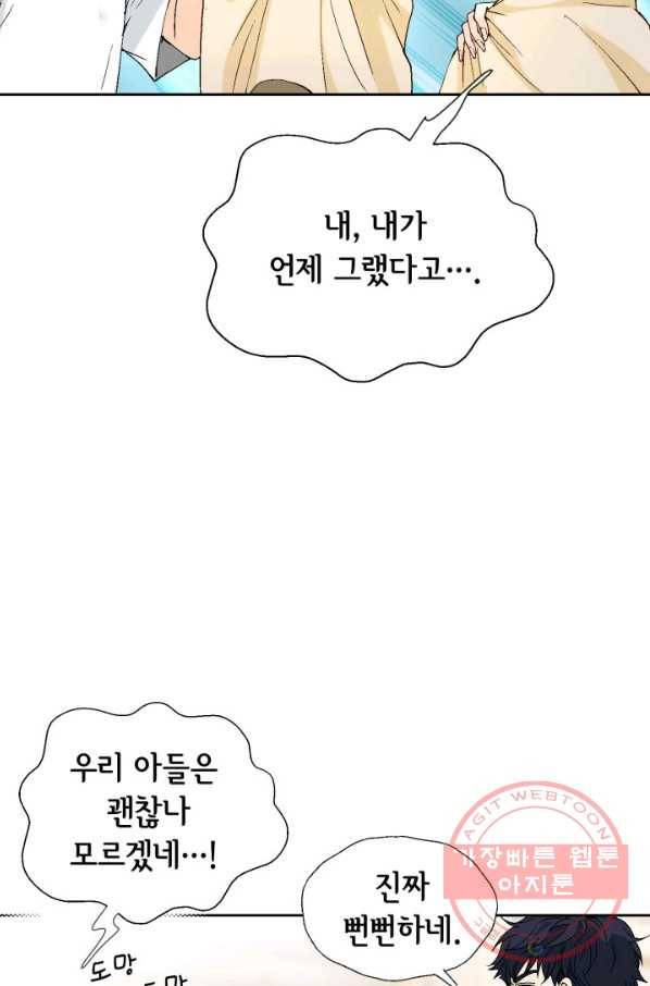 누구의 아이를 낳을까 42화 생명의 은인들 62