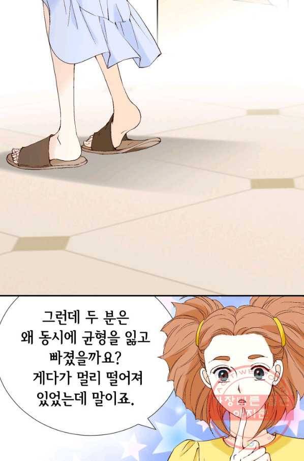 누구의 아이를 낳을까 42화 생명의 은인들 65