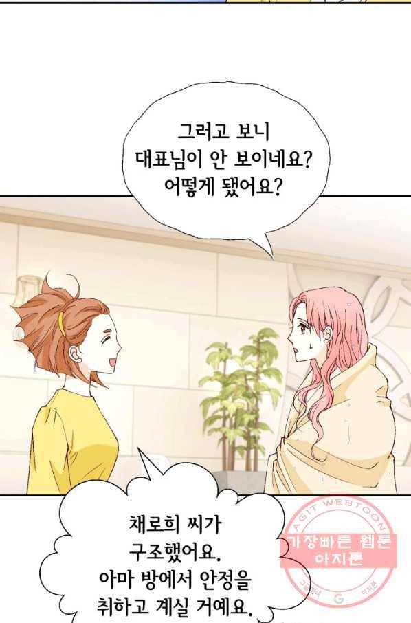 누구의 아이를 낳을까 42화 생명의 은인들 66