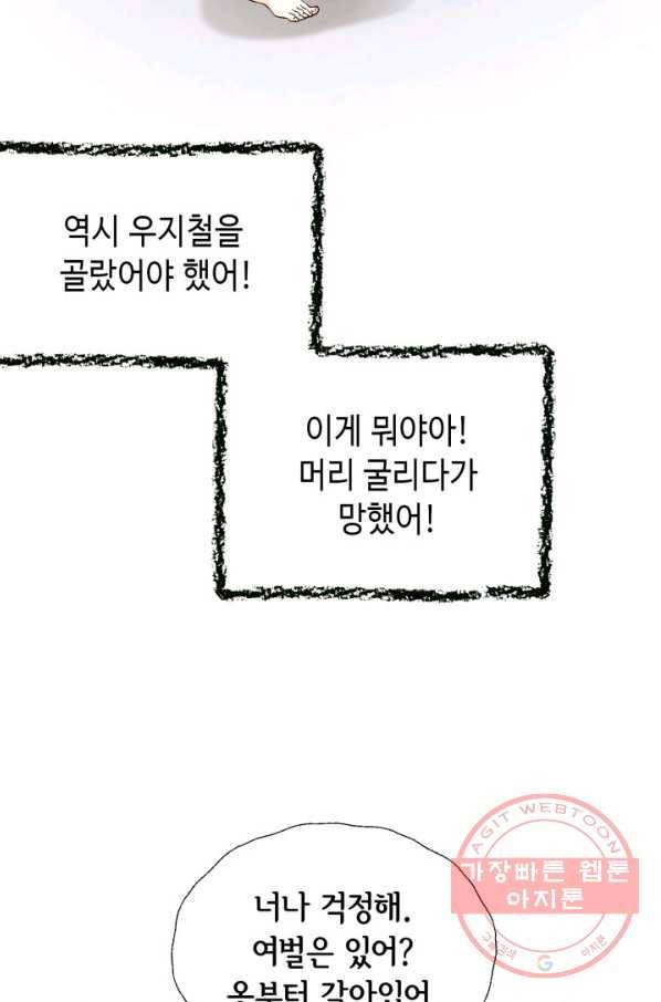 누구의 아이를 낳을까 42화 생명의 은인들 69