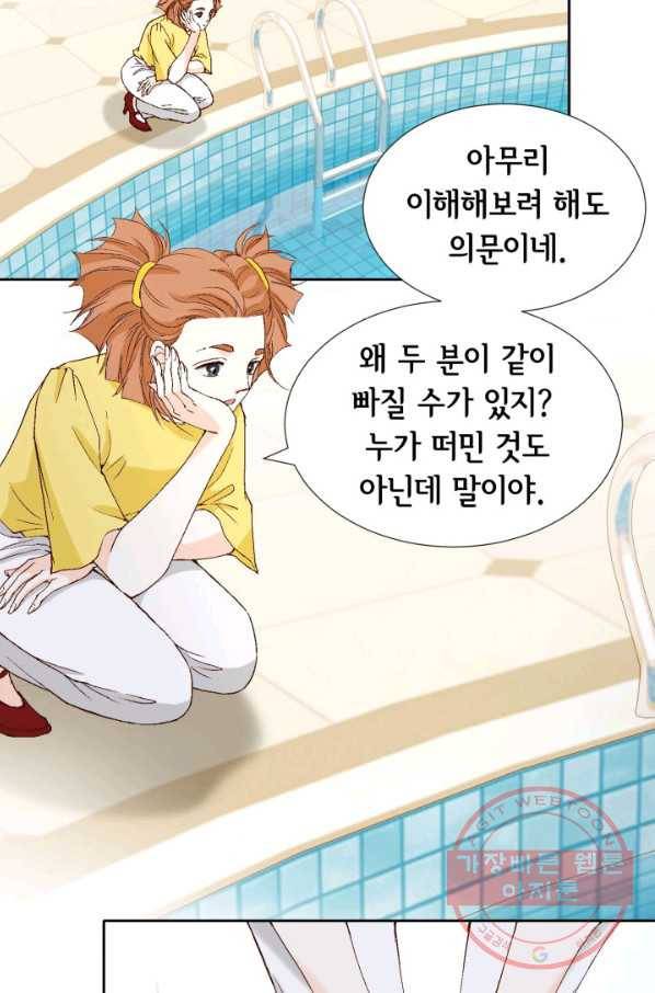 누구의 아이를 낳을까 42화 생명의 은인들 73