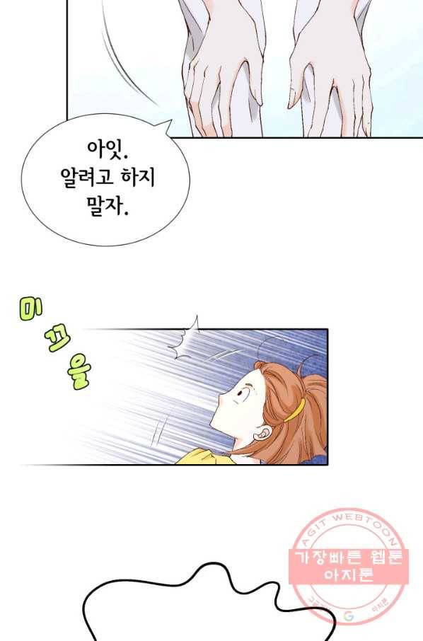누구의 아이를 낳을까 42화 생명의 은인들 74