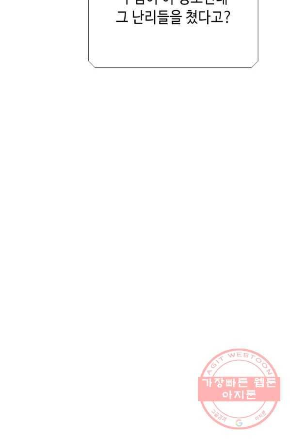 누구의 아이를 낳을까 42화 생명의 은인들 79