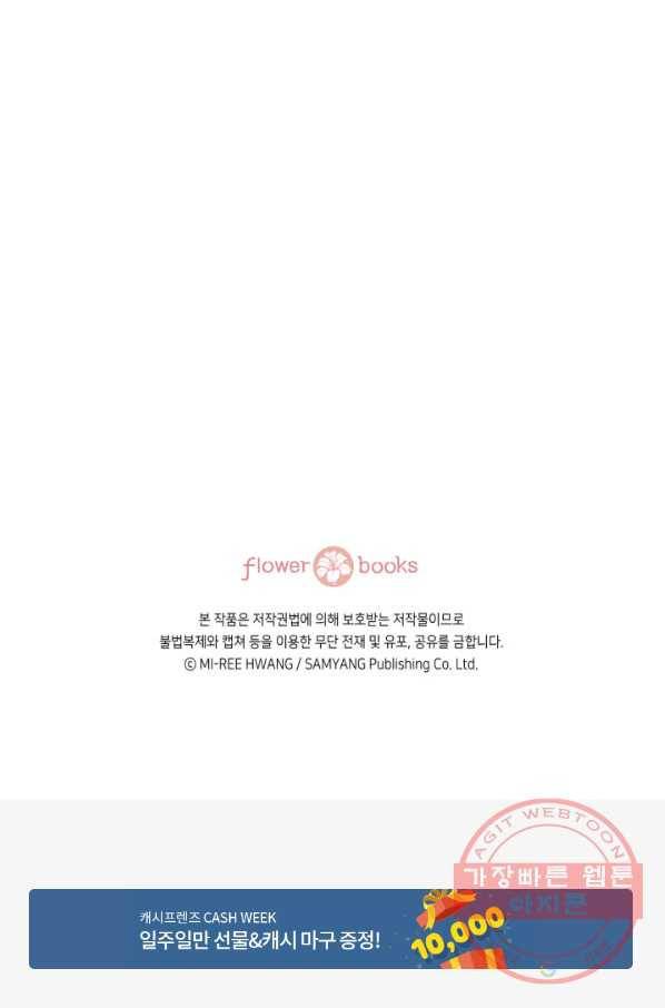 누구의 아이를 낳을까 42화 생명의 은인들 81