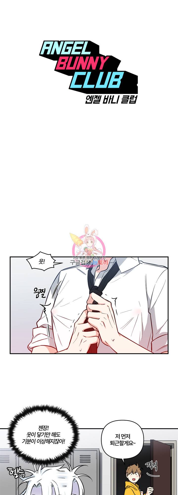 엔젤 바니 클럽 18화 1