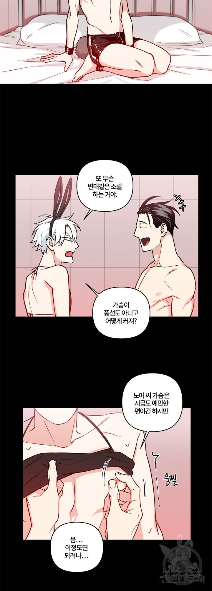 엔젤 바니 클럽 18화 3