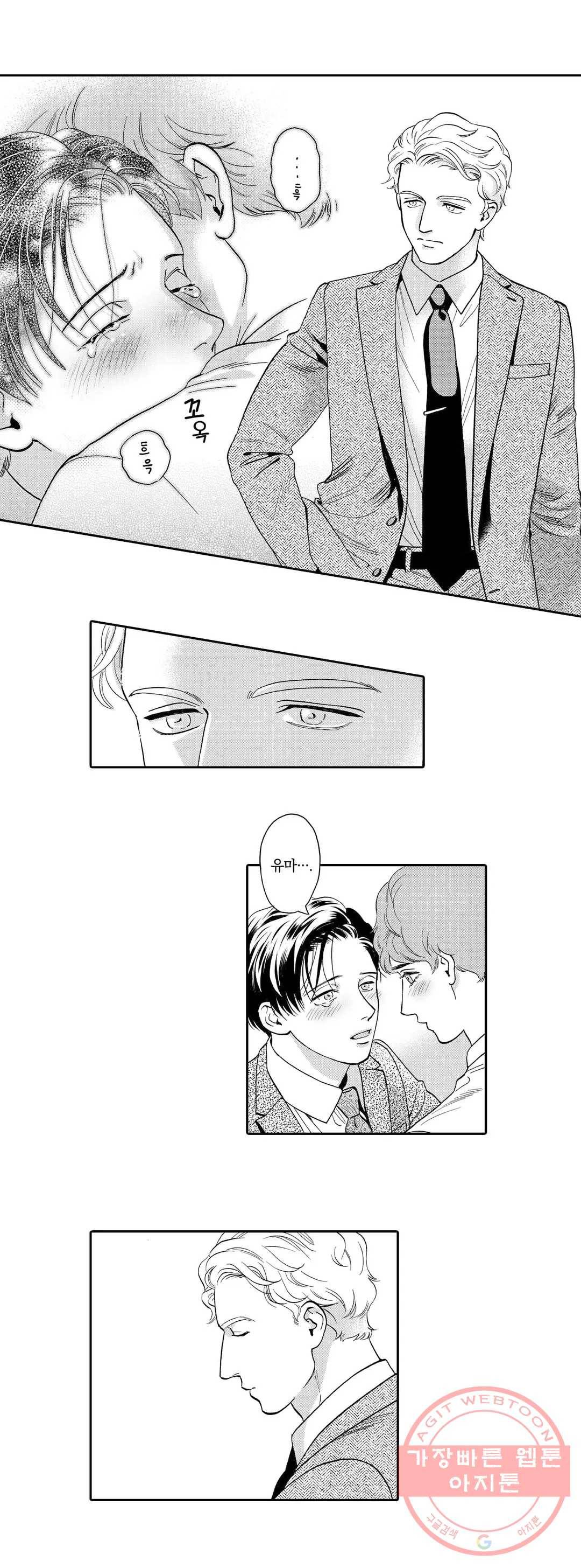 미모리 씨의 야한 입 43화 2