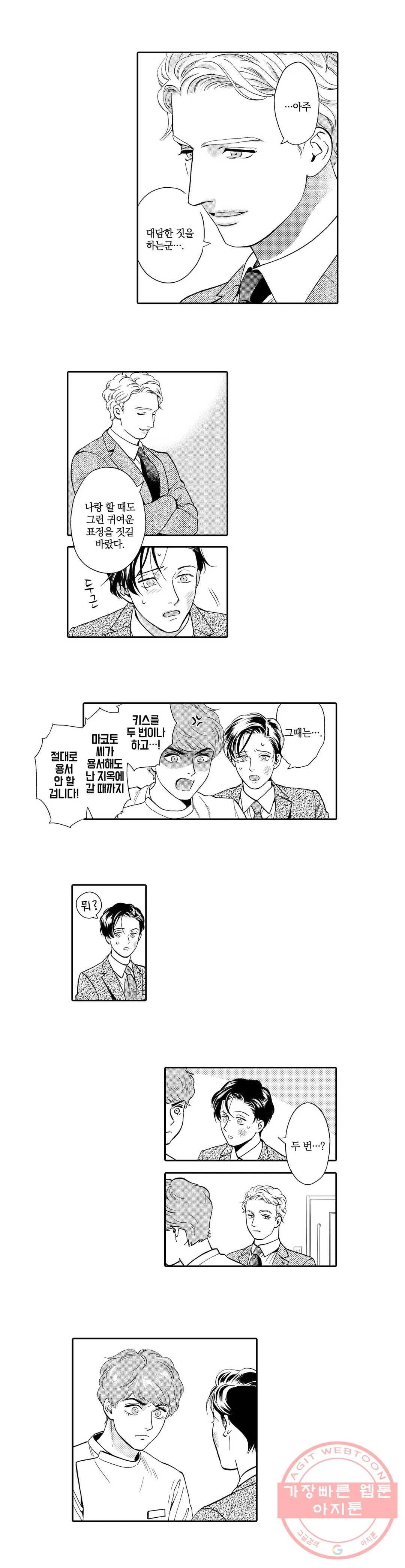 미모리 씨의 야한 입 43화 3