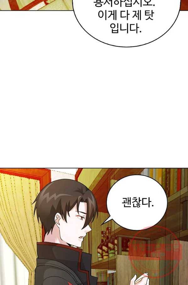 무법신선의 도시강림 13화 4