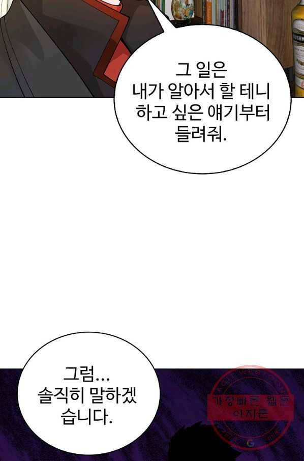 무법신선의 도시강림 13화 8
